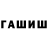 ГАШ индика сатива Byzantium68
