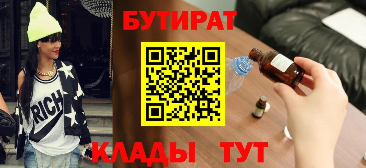 Бутират 1.4BDO Елизово
