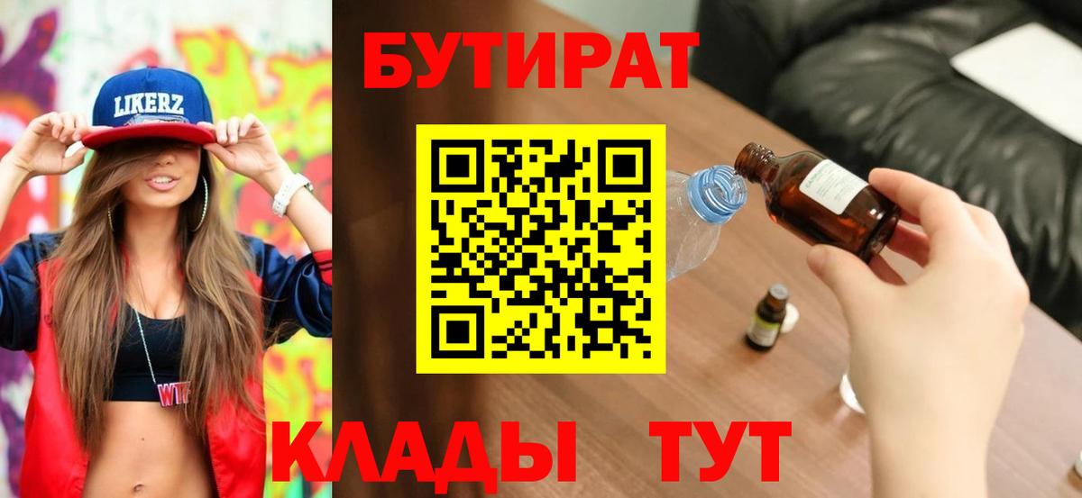 БУТИРАТ буратино  Вход с VPN  Елизово 