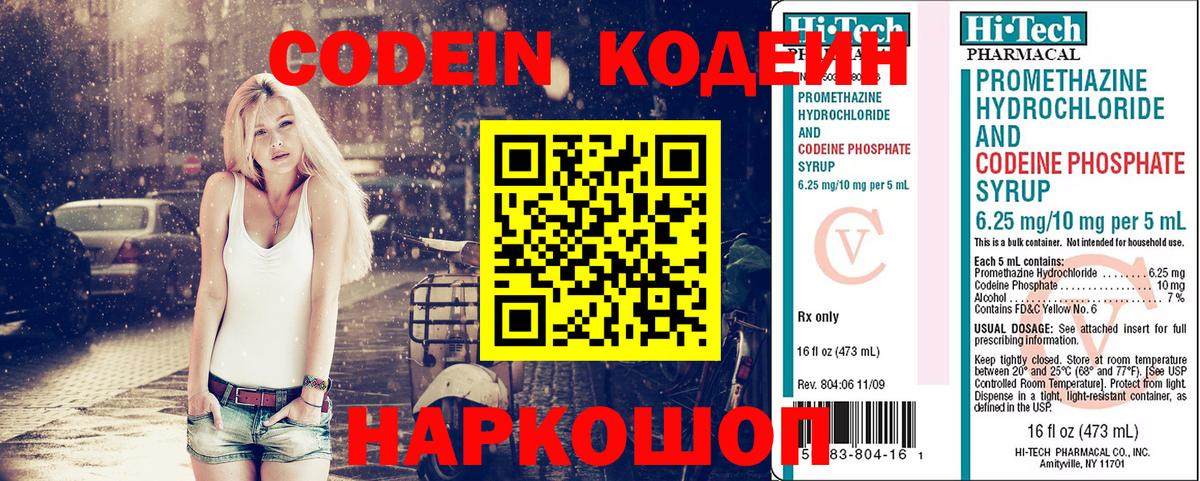 Codein Purple Drank  Вход с VPN  Елизово  Codein напиток Lean (лин) 