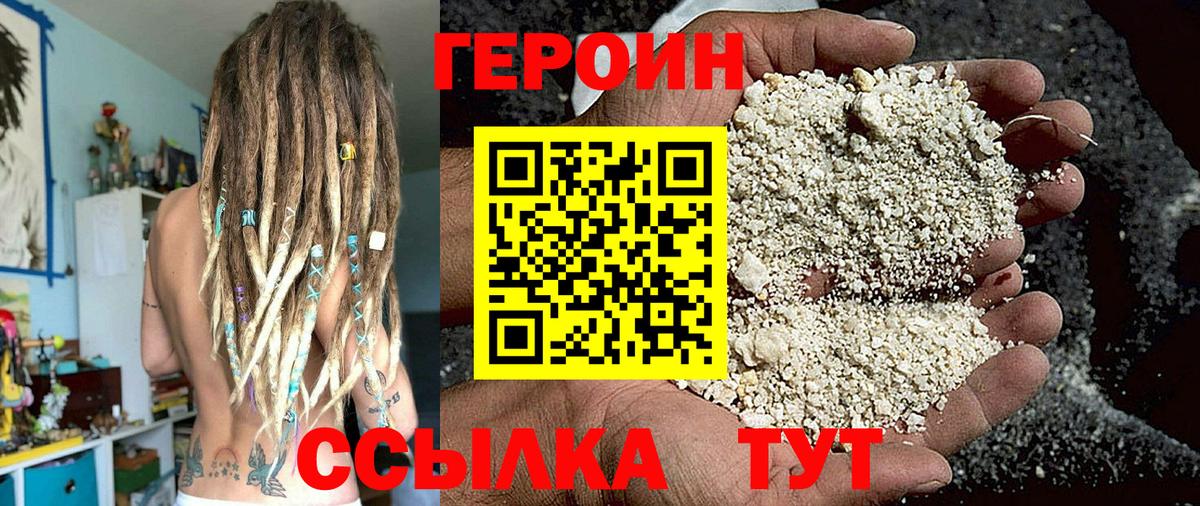 Героин белый  Вход с VPN  Елизово 