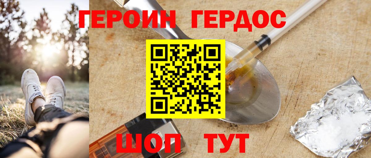 ГЕРОИН герыч Елизово