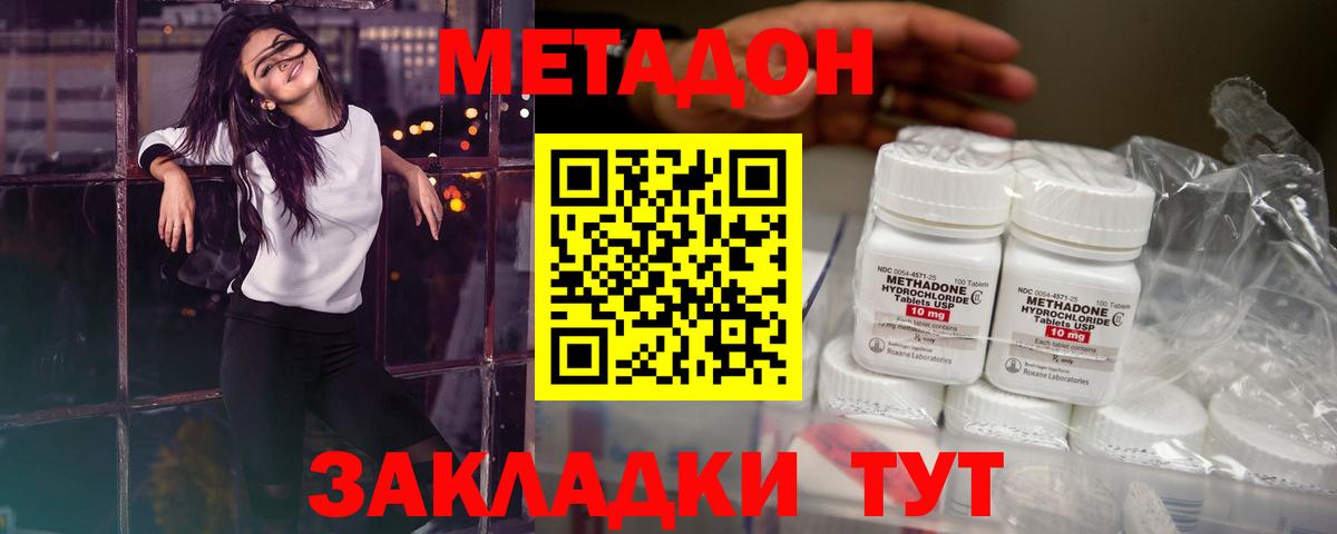 Елизово  МЕТАДОН methadone  Метадон VHQ  Вход с VPN 